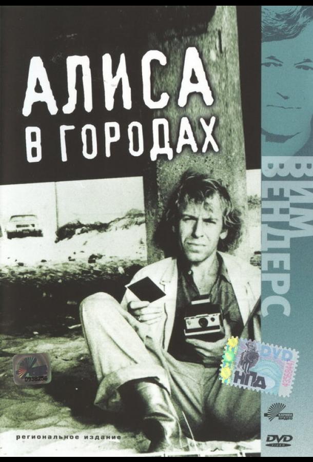 Алиса в городах 1973 Смотреть Онлайн Бесплатно в Хорошем Качестве